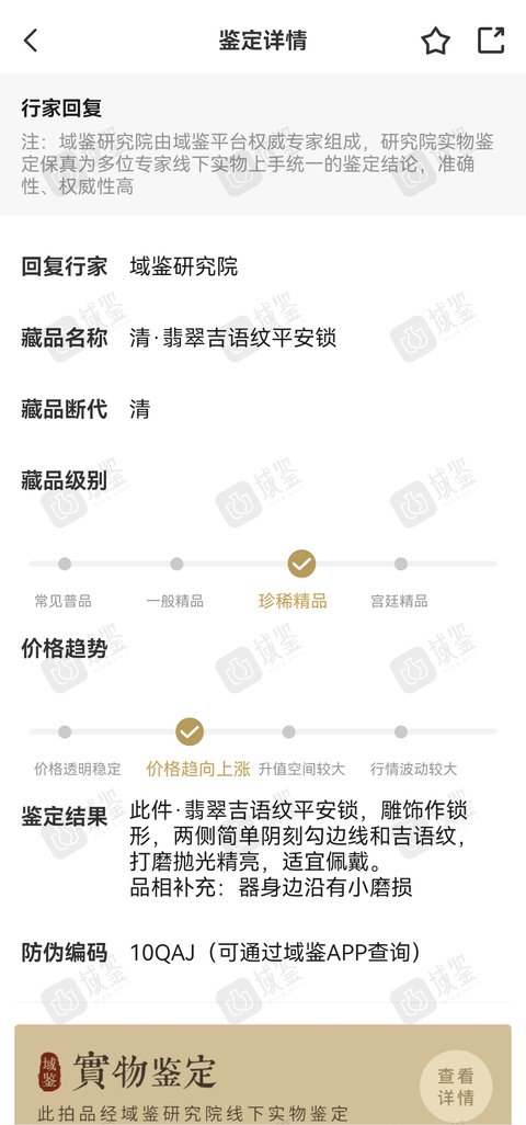 古玩玉器清代翡翠玉鎖真品鑒賞圖
