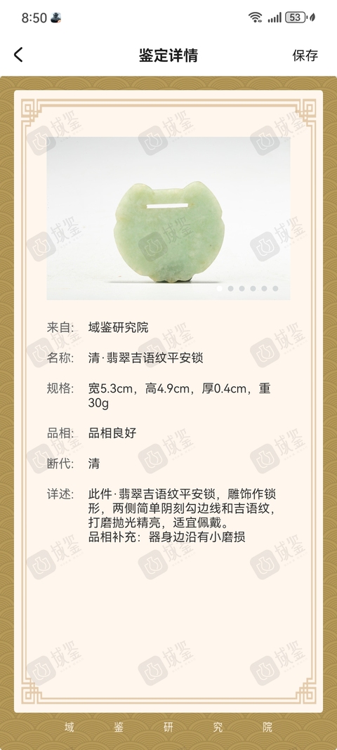 古玩玉器清代翡翠玉鎖真品鑒賞圖