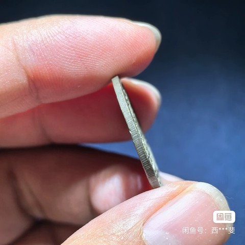 古玩錢幣洪武通寶背福小平真品鑒賞圖