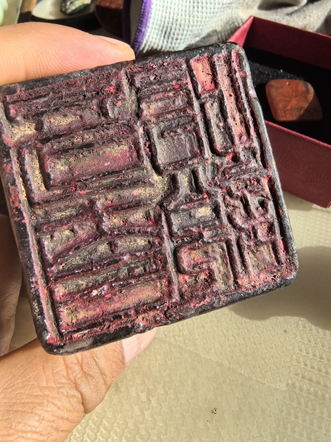 古玩雜項閑章：只可自怡悅真品鑒賞圖