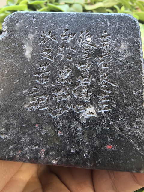 古玩雜項閑章：只可自怡悅真品鑒賞圖