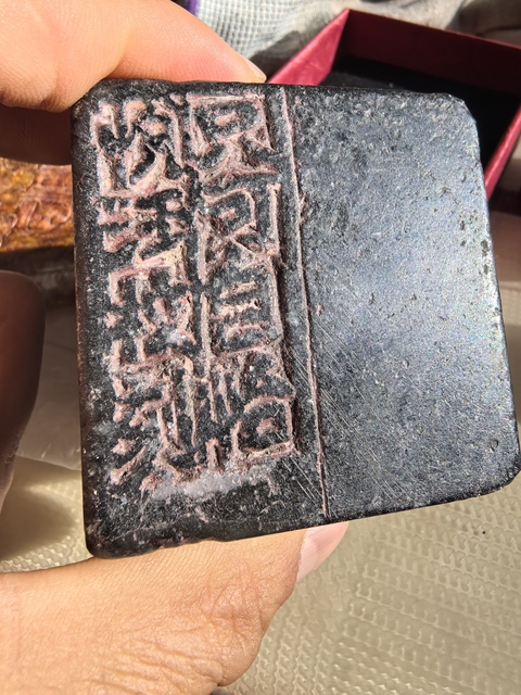 古玩雜項閑章：只可自怡悅真品鑒賞圖