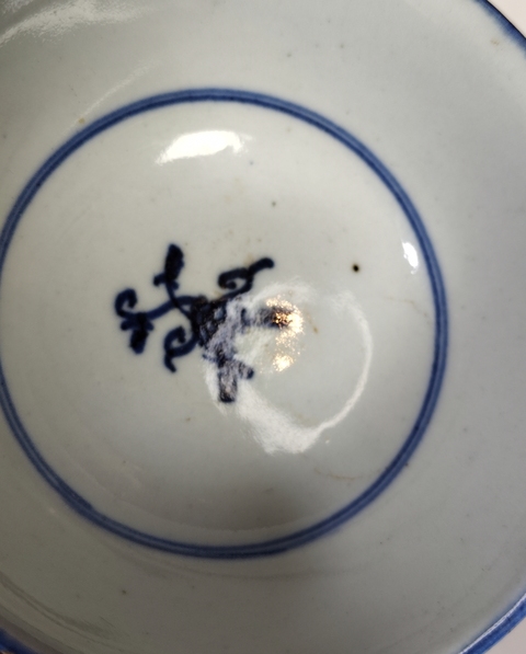 古玩陶瓷清雍正-青花靈芝花卉紋茶碗拍賣，當(dāng)前價(jià)格999元