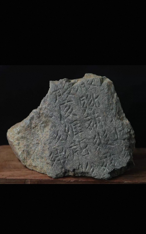 古玩雜項碑體殘塊兒真品鑒賞圖