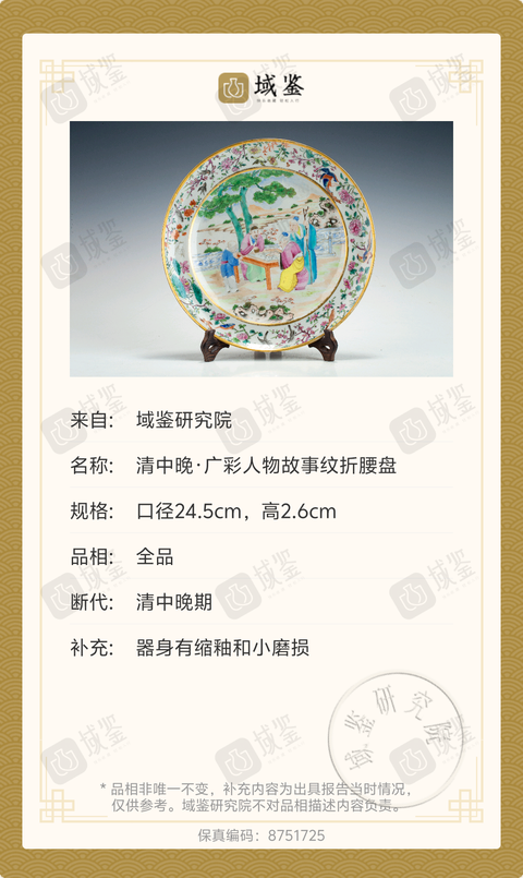 古玩陶瓷清中晚·廣彩人物故事紋折腰盤拍賣,當前價格3699元