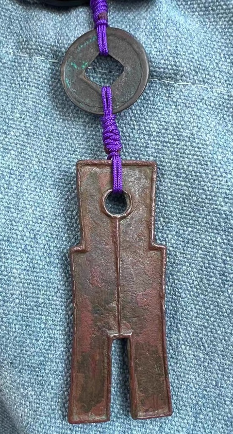 古玩錢幣貨布真品鑒賞圖