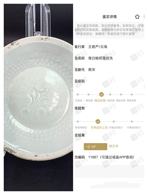 古玩陶瓷【館藏級精品】南宋:青白釉荷蓮紋洗【存世量稀少】【頂級釉水】【收藏價值比較高】拍賣，當前價格0元