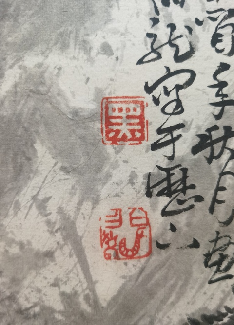古玩字畫黑伯龍山水真品鑒賞圖