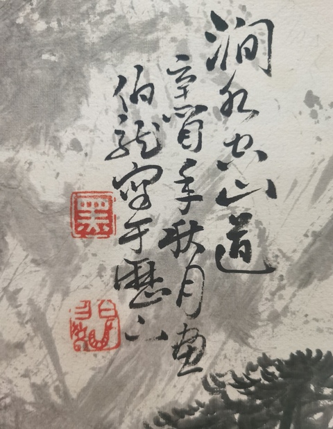 古玩字畫黑伯龍山水真品鑒賞圖
