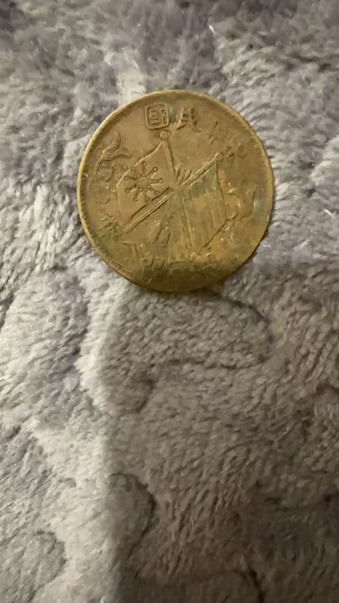 古玩錢幣光緒元寶真品鑒賞圖