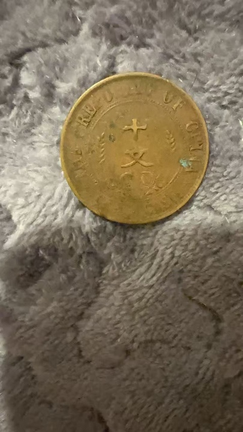 古玩錢幣光緒元寶真品鑒賞圖