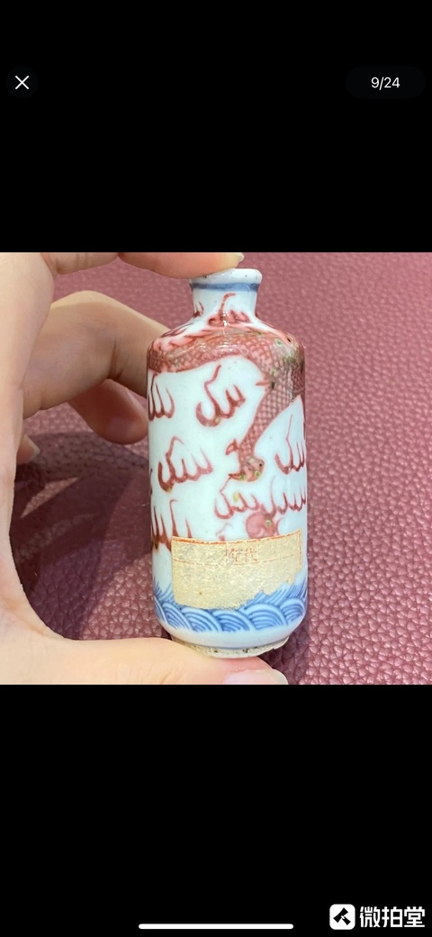 古玩陶瓷青花釉里紅龍紋鼻煙壺真品鑒賞圖