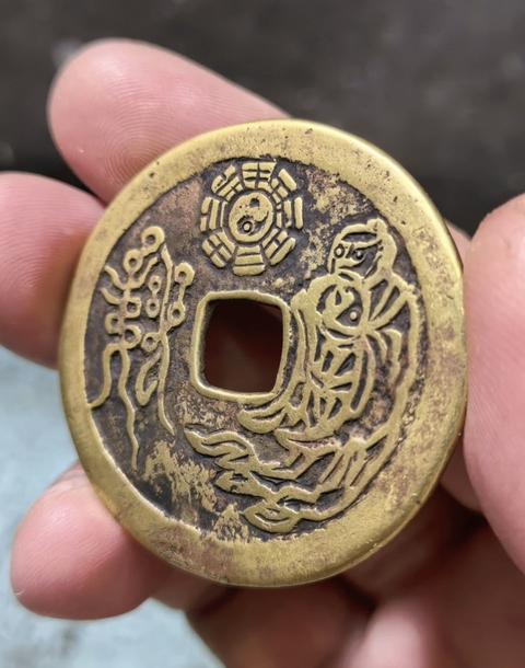 古玩錢幣山鬼花錢真品鑒賞圖