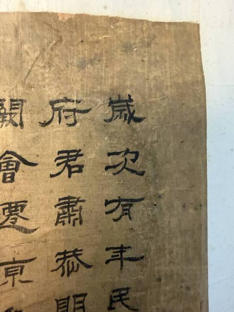古玩字畫節臨西岳華山廟碑真品鑒賞圖