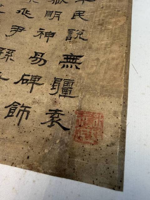 古玩字畫節臨西岳華山廟碑真品鑒賞圖