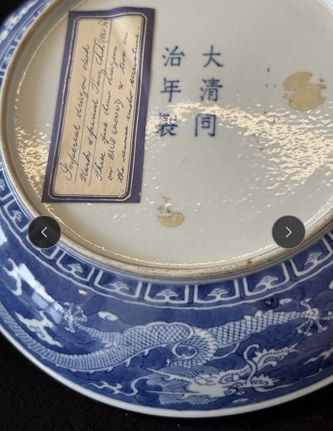 古玩陶瓷青花龍紋盤真品鑒賞圖