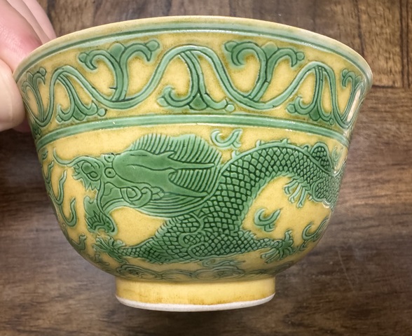 古玩陶瓷黃地綠彩錐拱火珠云龍紋碗真品鑒賞圖