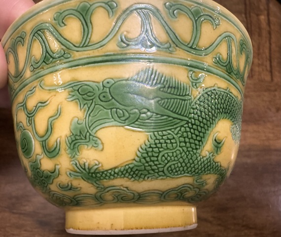古玩陶瓷黃地綠彩錐拱火珠云龍紋碗真品鑒賞圖