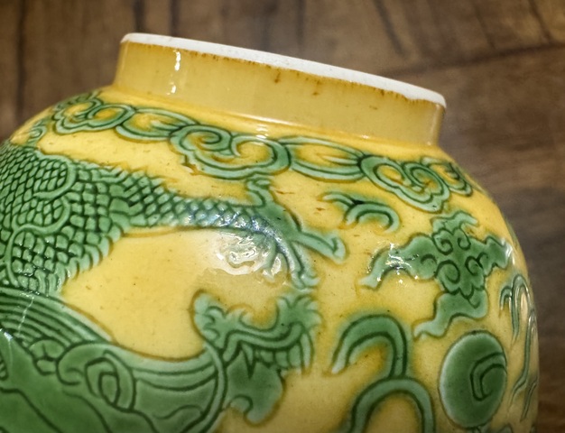 古玩陶瓷黃地綠彩錐拱火珠云龍紋碗真品鑒賞圖