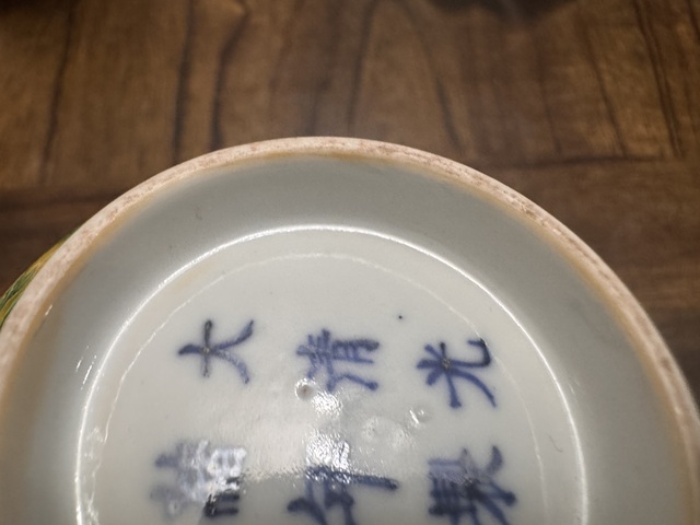 古玩陶瓷黃地綠彩錐拱火珠云龍紋碗真品鑒賞圖