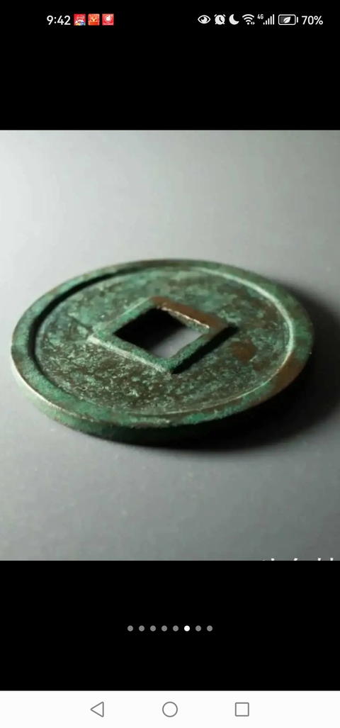 古玩錢幣政和通寶真品鑒賞圖