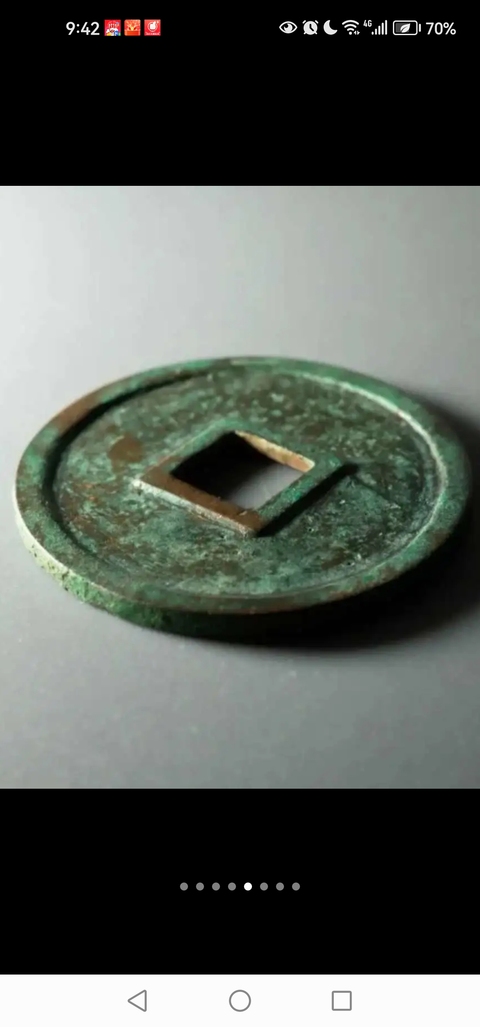 古玩錢幣政和通寶真品鑒賞圖