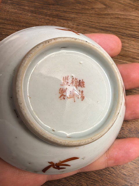 古玩陶瓷晚清淺降彩名家墨彩碟真品鑒賞圖