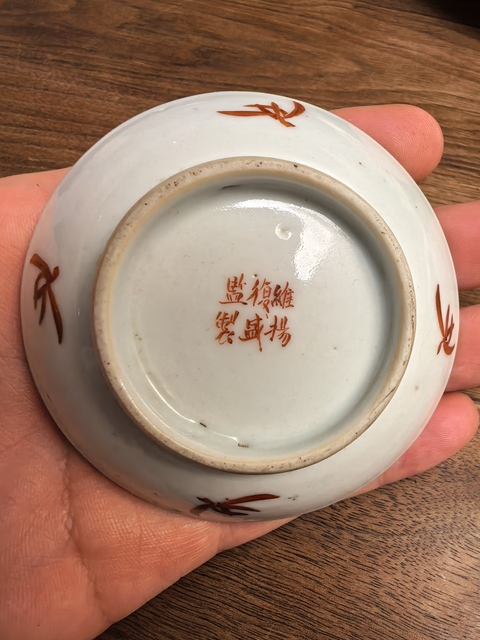 古玩陶瓷晚清淺降彩名家墨彩碟真品鑒賞圖