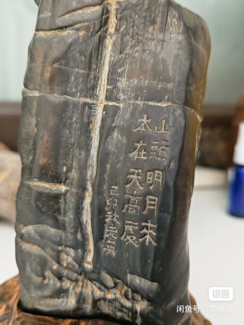 古玩雜項(xiàng)石雕隨型山子真品鑒賞圖