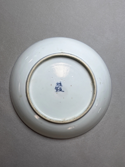 古玩陶瓷康熙年制款花卉紋青花盤真品鑒賞圖