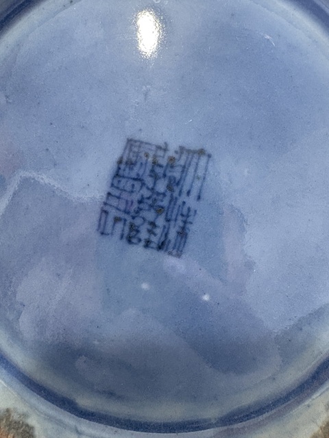 古玩陶瓷藍釉堆白五福同壽盤拍賣，當前價格8166元