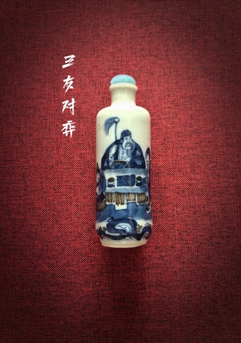 古玩陶瓷青花釉里紅《三友對(duì)弈》鼻煙壺拍賣，當(dāng)前價(jià)格5888元