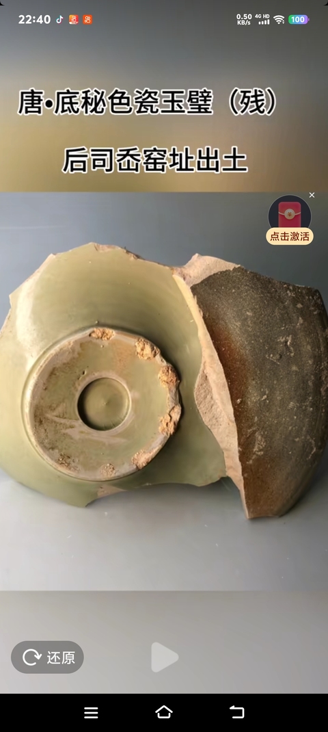 古玩陶瓷晚唐：越窯青瓷秘色瓷。七星支頂看最后一圖拍賣，當前價格1899999元