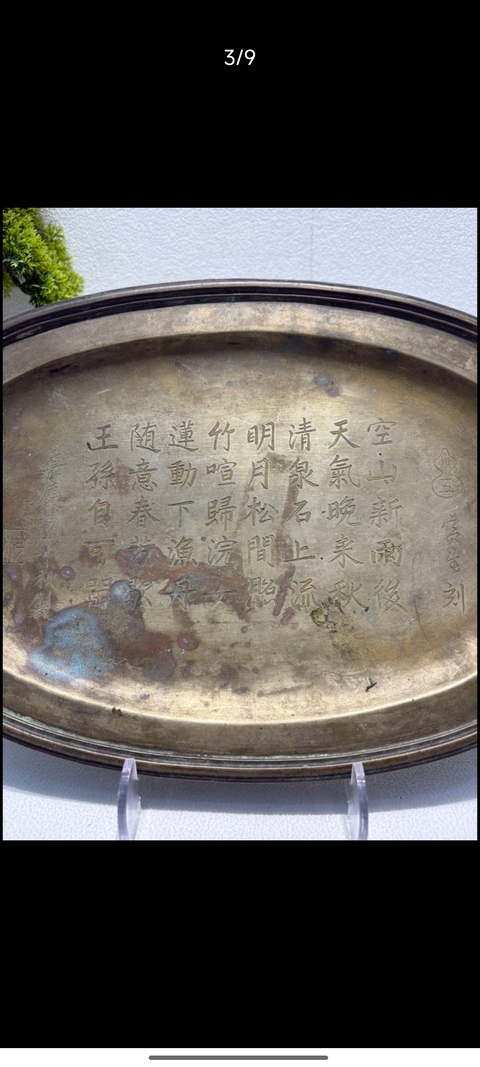 古玩銅器銅盤真品鑒賞圖