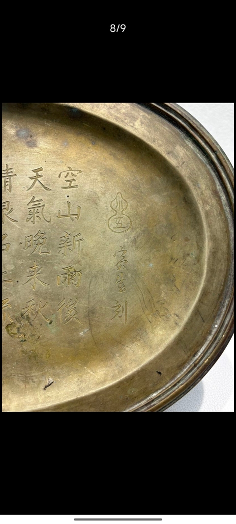 古玩銅器銅盤真品鑒賞圖