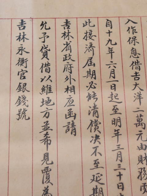 古玩字畫民國公函真品鑒賞圖