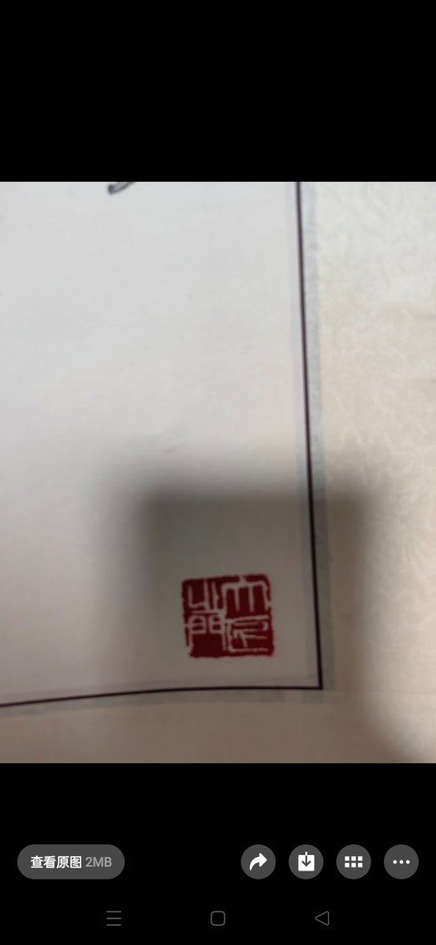 古玩字畫齊良遲款寫意螃蟹真品鑒賞圖