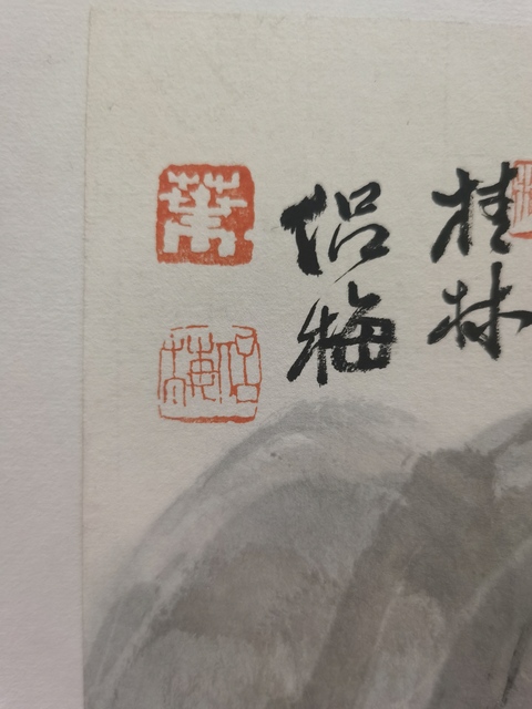 古玩字畫葉侶梅山水真品鑒賞圖