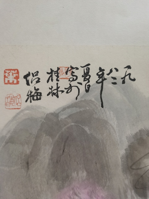 古玩字畫葉侶梅山水真品鑒賞圖