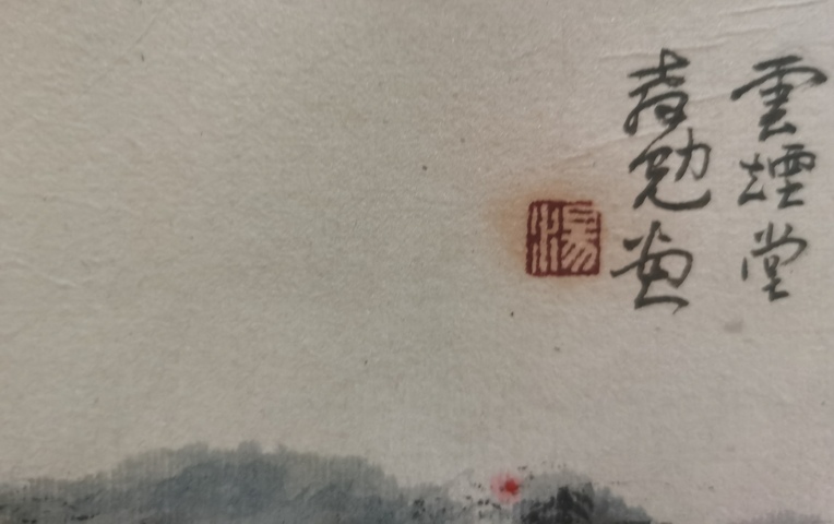 古玩字畫享受國(guó)務(wù)院特殊津貼老中美協(xié)會(huì)員江西名家湯教勉山水拍賣，當(dāng)前價(jià)格2000元