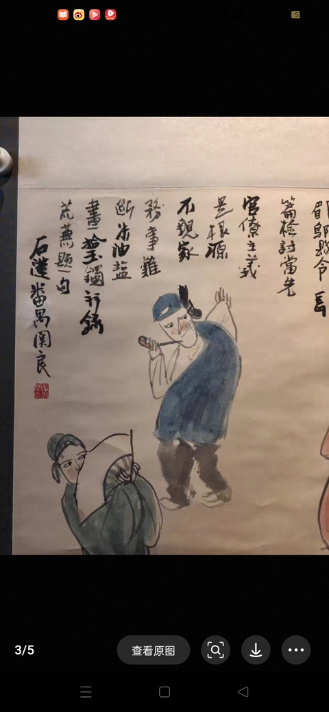 古玩字畫關良款寫意戲曲人物真品鑒賞圖