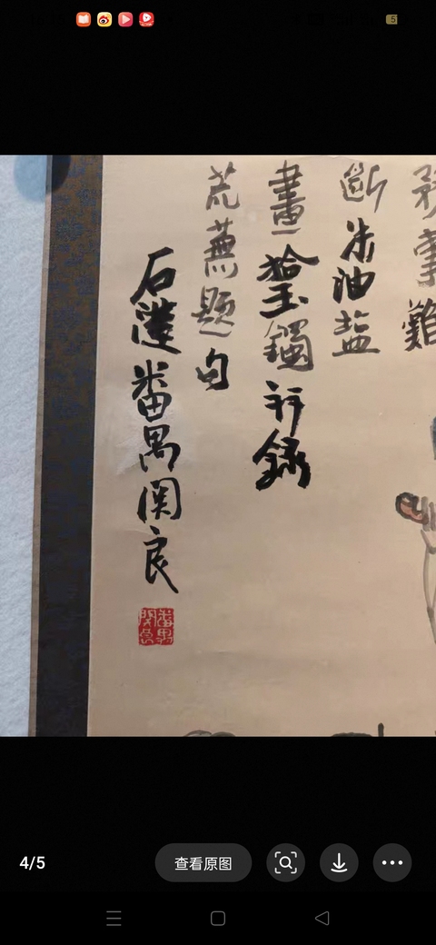 古玩字畫關良款寫意戲曲人物真品鑒賞圖