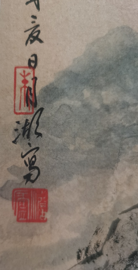 古玩字畫已故被譽為江南一枝梅安徽名家朱月湖山居圖拍賣，當前價格2000元