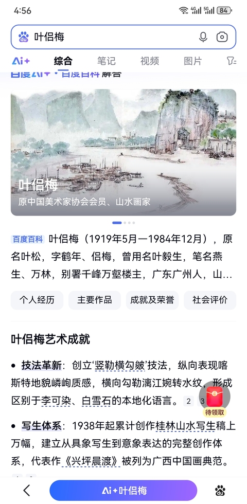 古玩字畫已故老中美協會員美協廣西分會理事葉侶梅山水拍賣，當前價格2000元