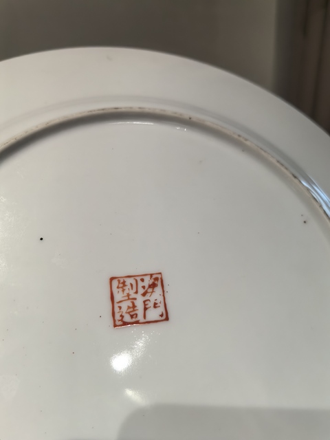 古玩陶瓷人物花鳥廣彩大盤拍賣，當前價格899元