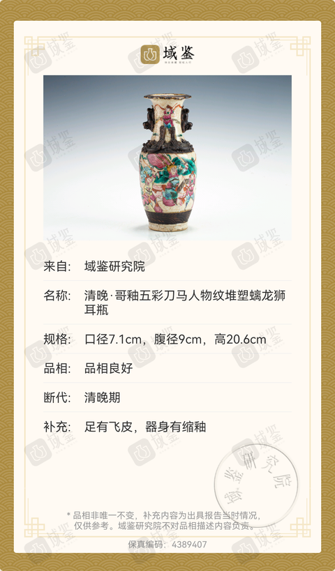 古玩陶瓷哥釉地鐵銹釉刀馬人螭龍獅耳瓶拍賣，當前價格1599元