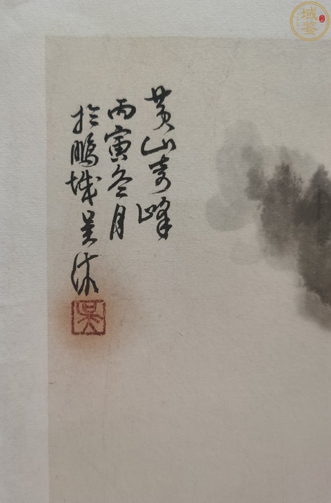 古玩字畫已故北京畫院副院長，北京美展辦公室主任吳沐《黃山奇峰》拍賣，當前價格3000元