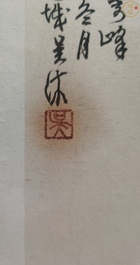 古玩字畫已故北京畫院副院長，北京美展辦公室主任吳沐《黃山奇峰》拍賣，當前價格3000元