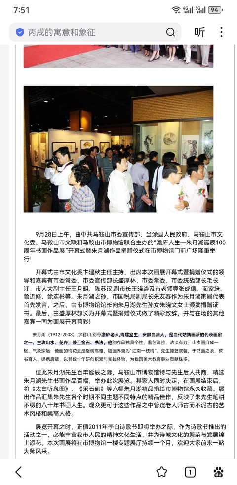 古玩字畫已故被譽為江南一枝梅安徽名家朱月湖山居圖拍賣，當前價格2000元