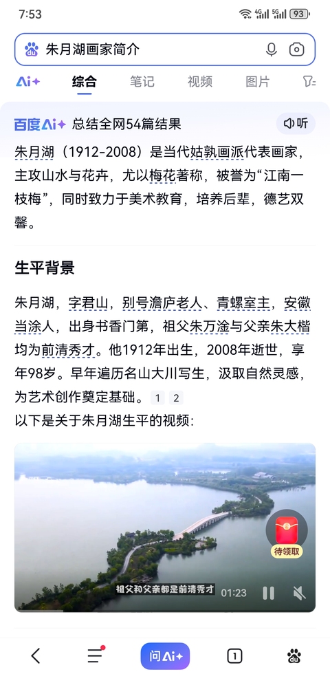 古玩字畫已故被譽為江南一枝梅安徽名家朱月湖山居圖拍賣，當前價格2000元